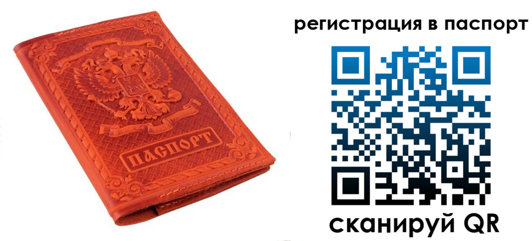 прописка паспорт в Севастополе