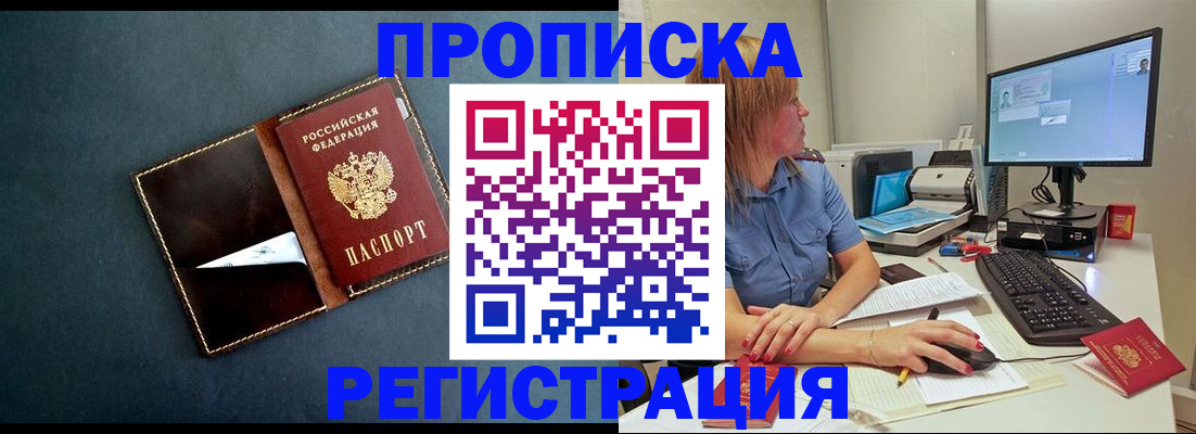 прописка в Севастополе