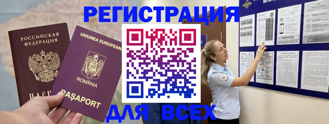 временная регистрация законно в Севастополе