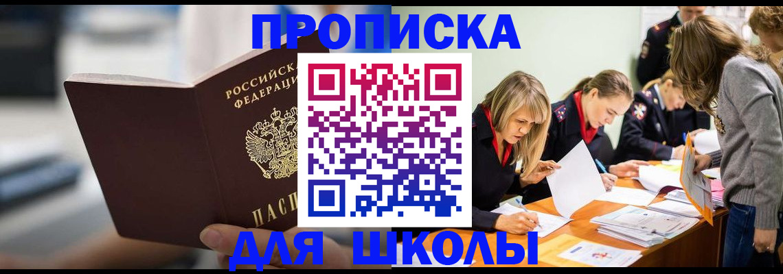 где прописаться в Севастополе