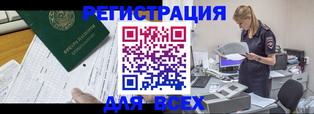 временная регистрация законно в Севастополе