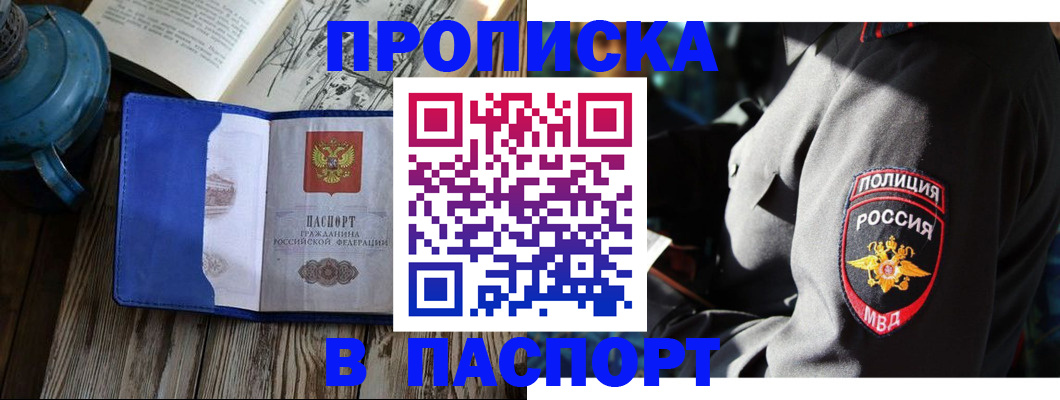 временная регистрация надежно в Севастополе
