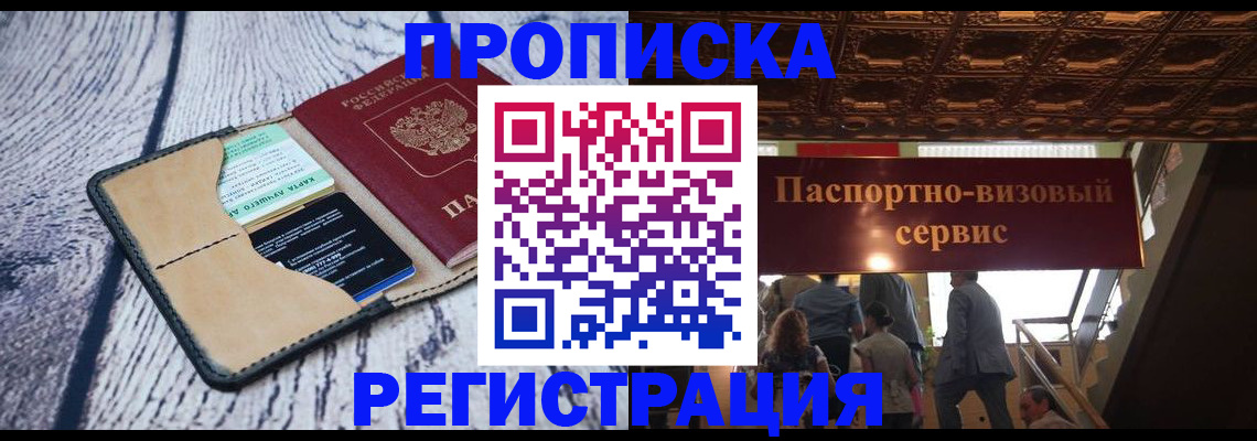 прописка для военкомата в Севастополе
