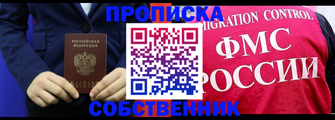 прописка в Севастополе