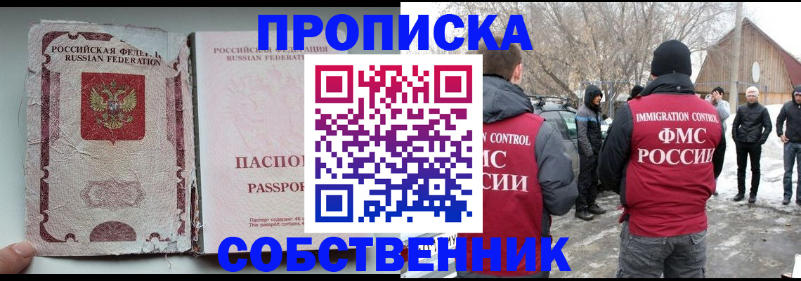 прописка штамп в Севастополе