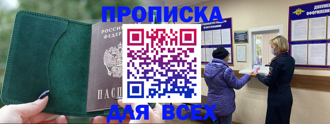 прописка для кредита в Севастополе